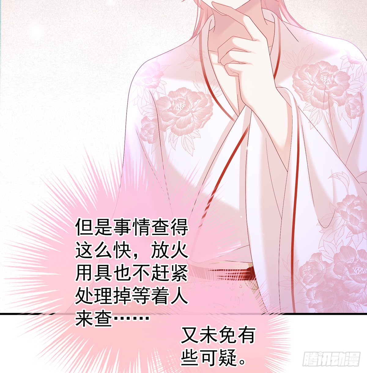 醋意(1/2)-第114话