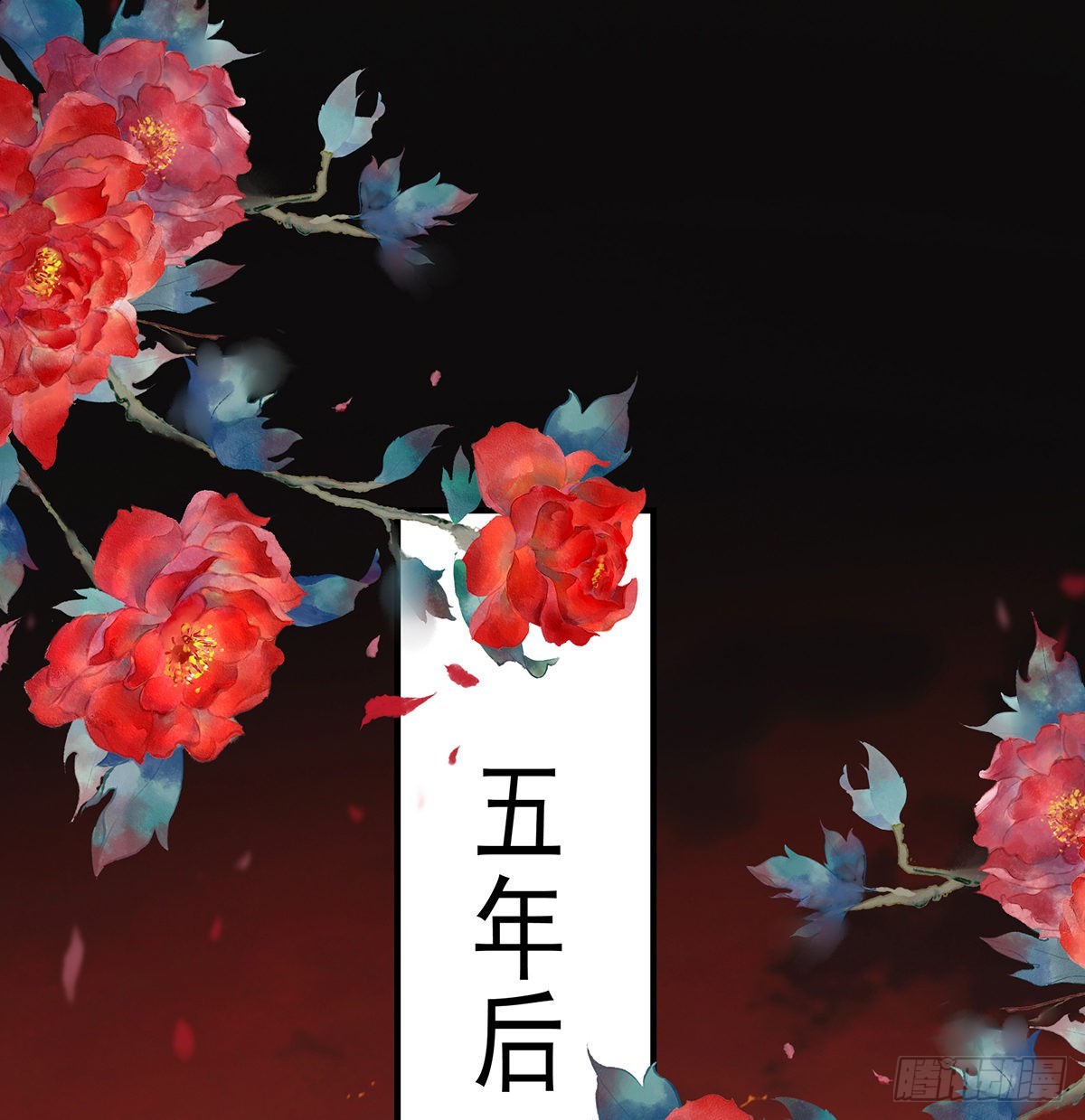 五年后(1/2)-第126话