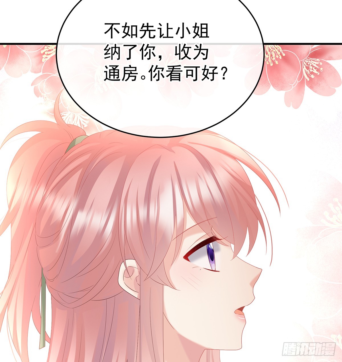 大小姐的通房(1/2)-第134话