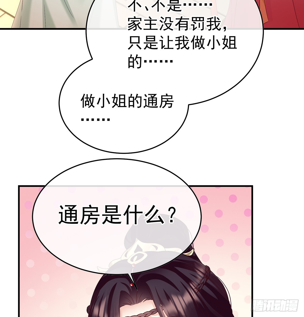 大小姐的通房(1/2)-第134话