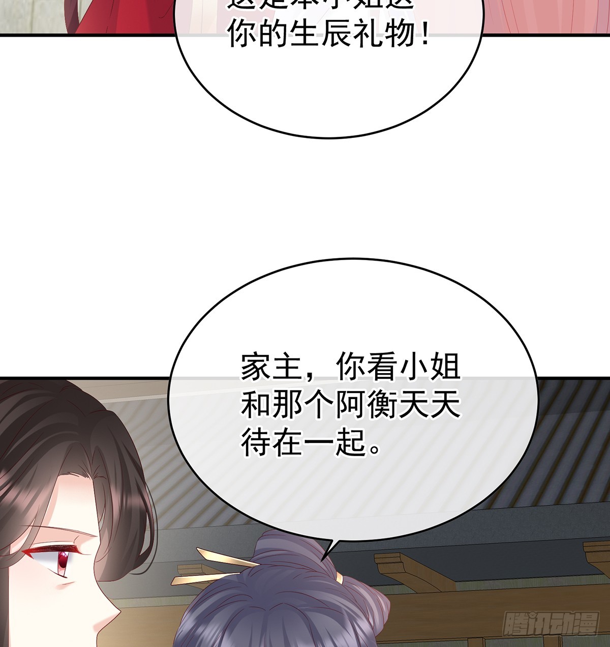 大小姐的通房(1/2)-第134话