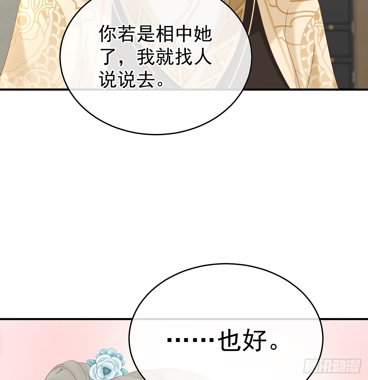 给小姐说亲(1/2)-第136话