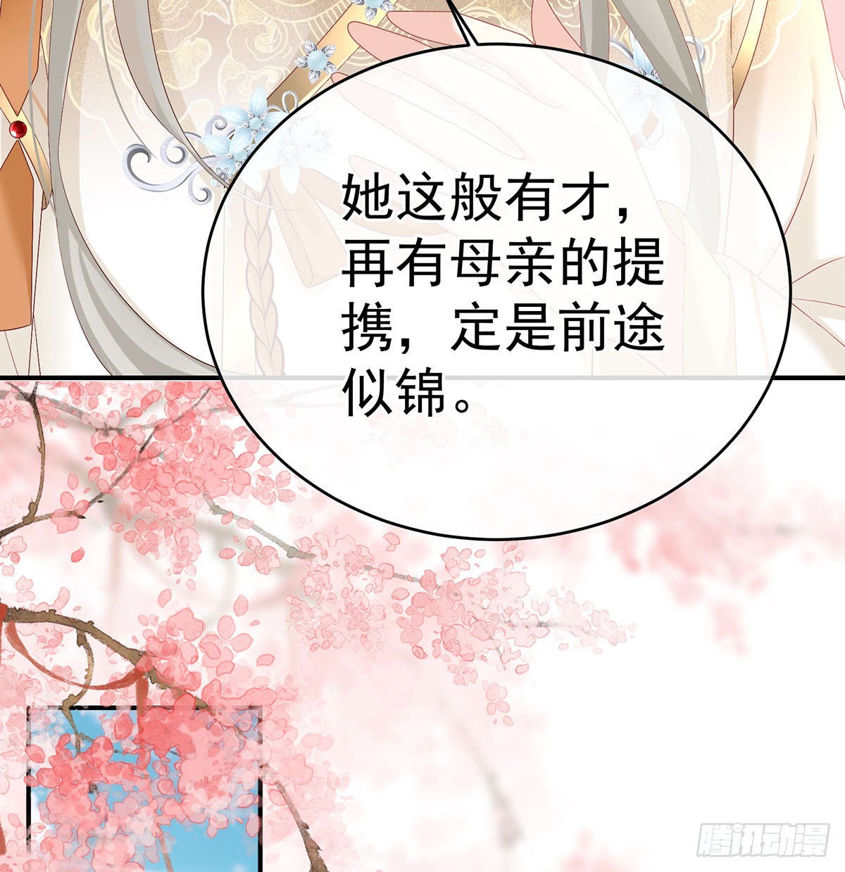 给小姐说亲(1/2)-第136话