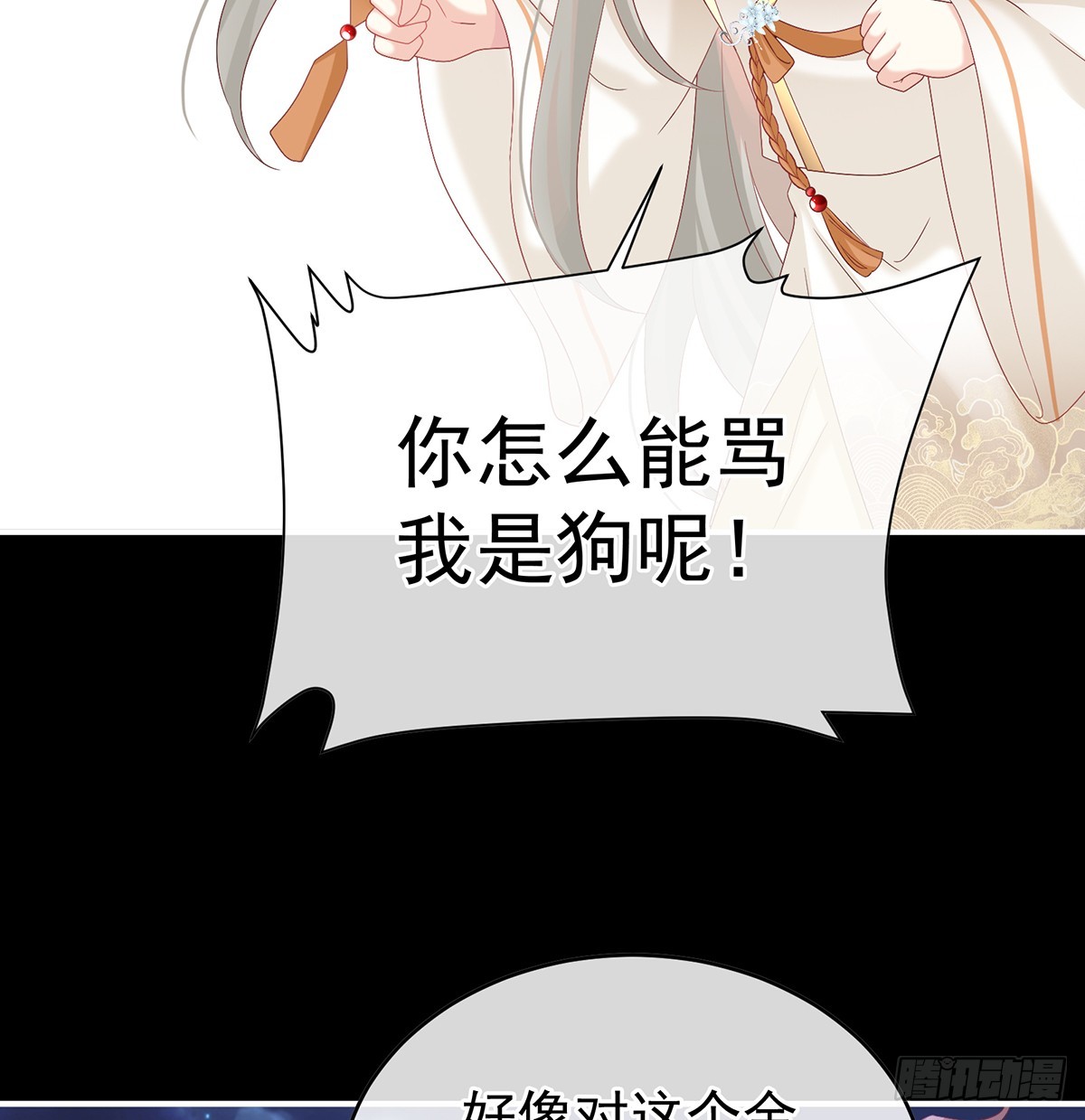 你就是那只狗！(1/2)-第138话