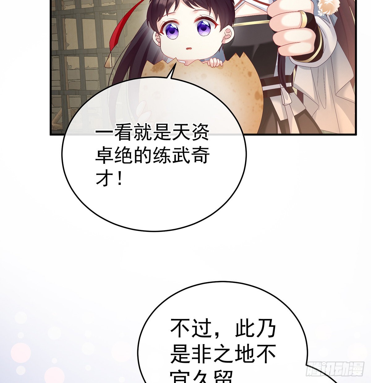 孩子孵出来了！(1/2)-第44话
