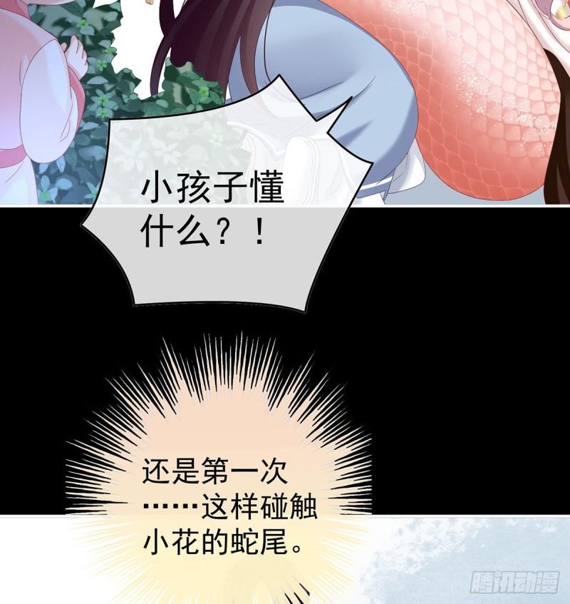 蛇尾play(1/2)-第86话