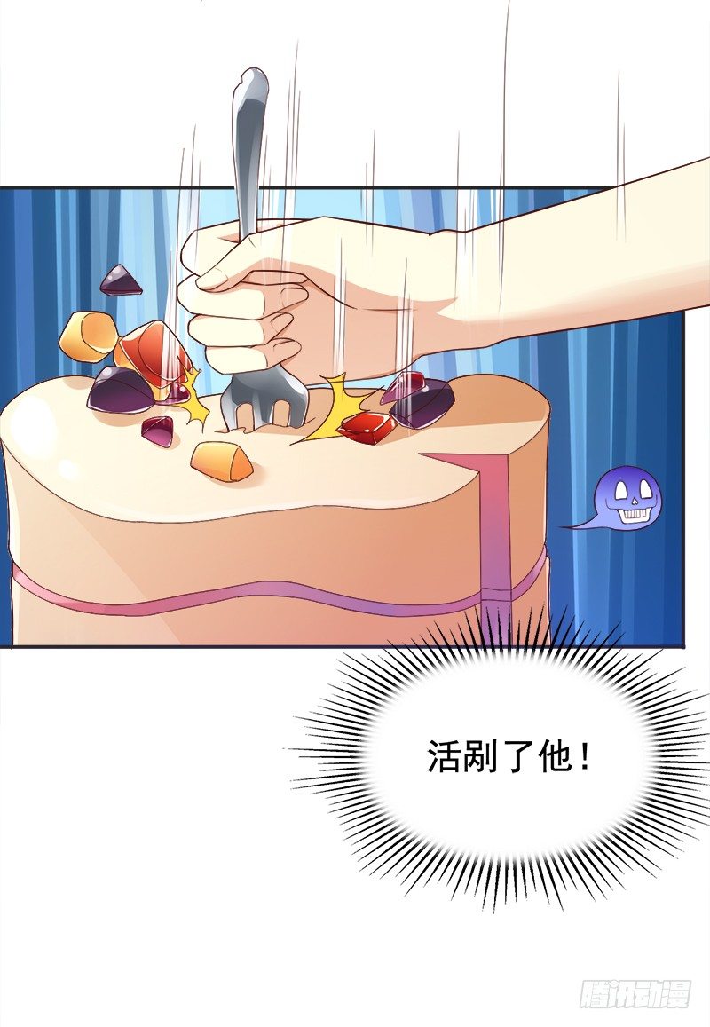 017 蛋糕送你要不要呀(1/2)-第18话