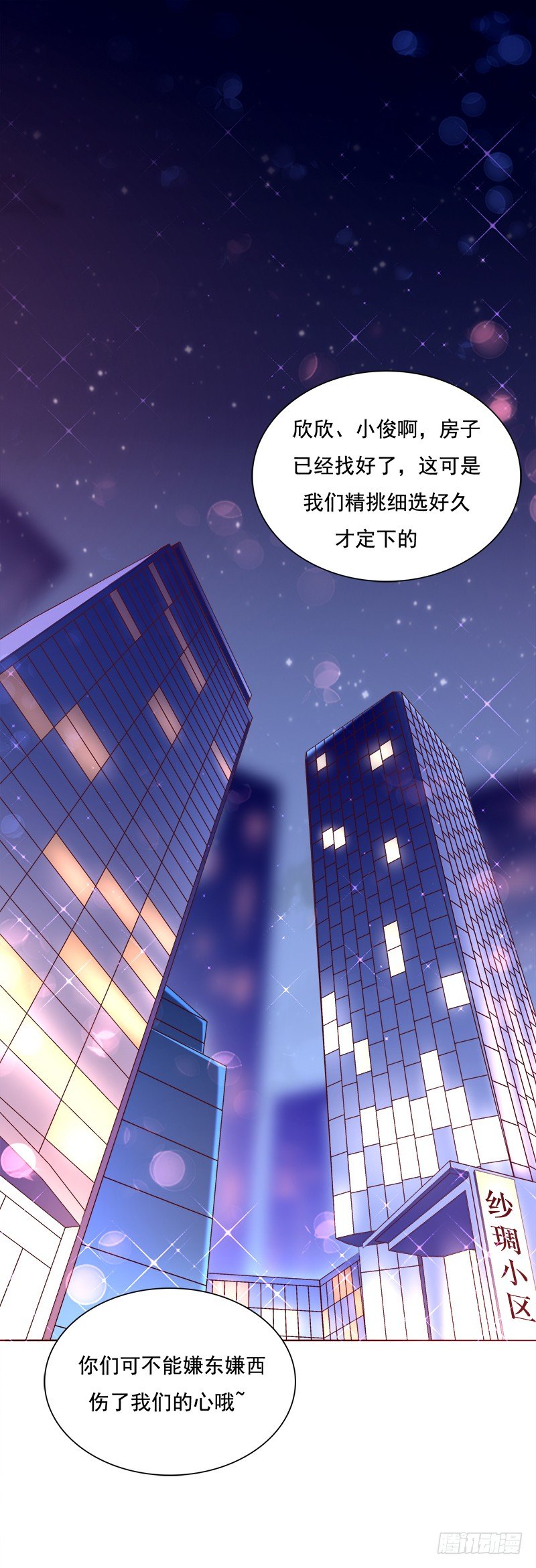 019 充满爱意的小窝(1/2)-第20话
