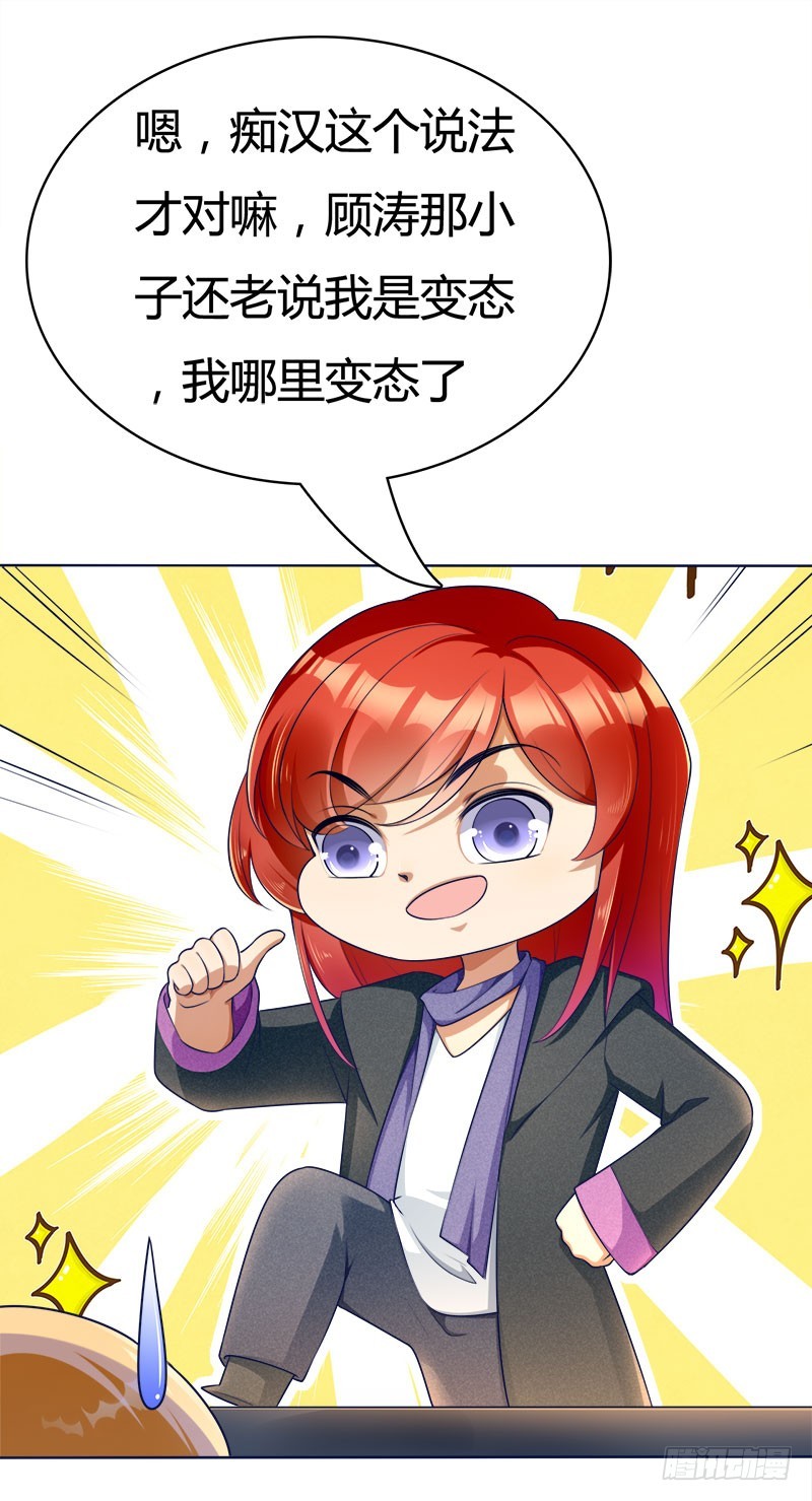 054 不准你看小姐姐-第54话