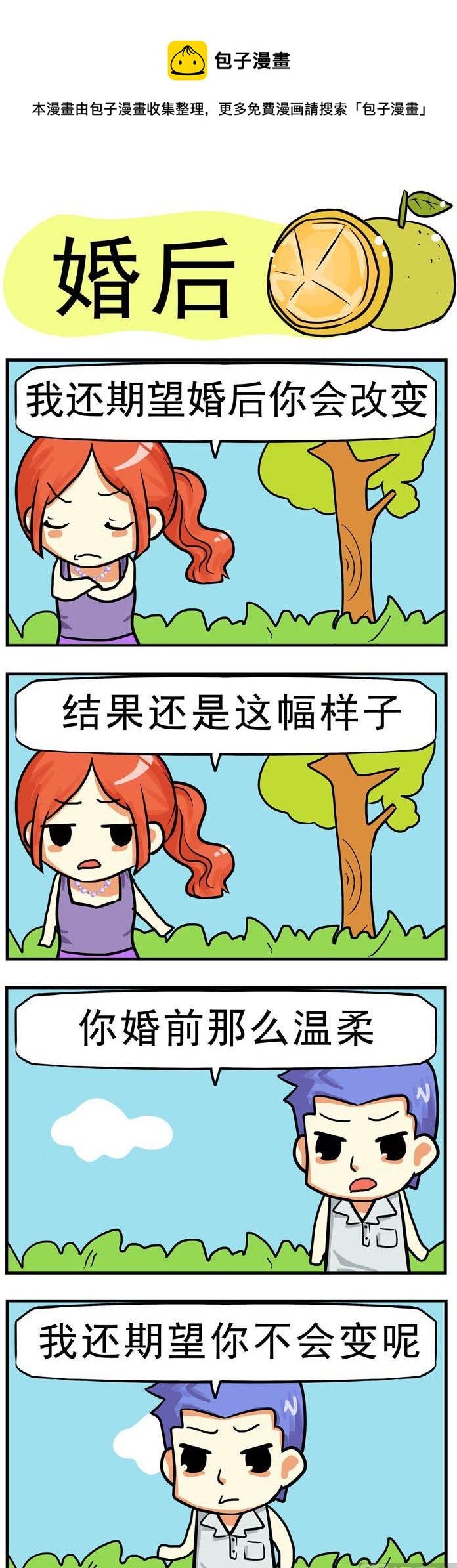 18.婚后-第18话
