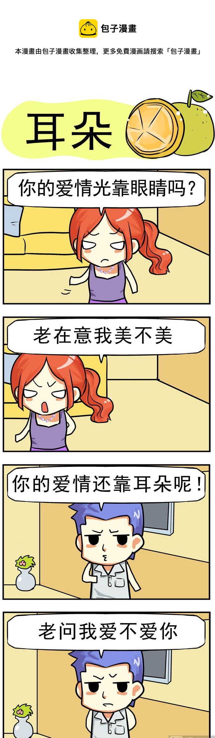 24.耳朵-第24话
