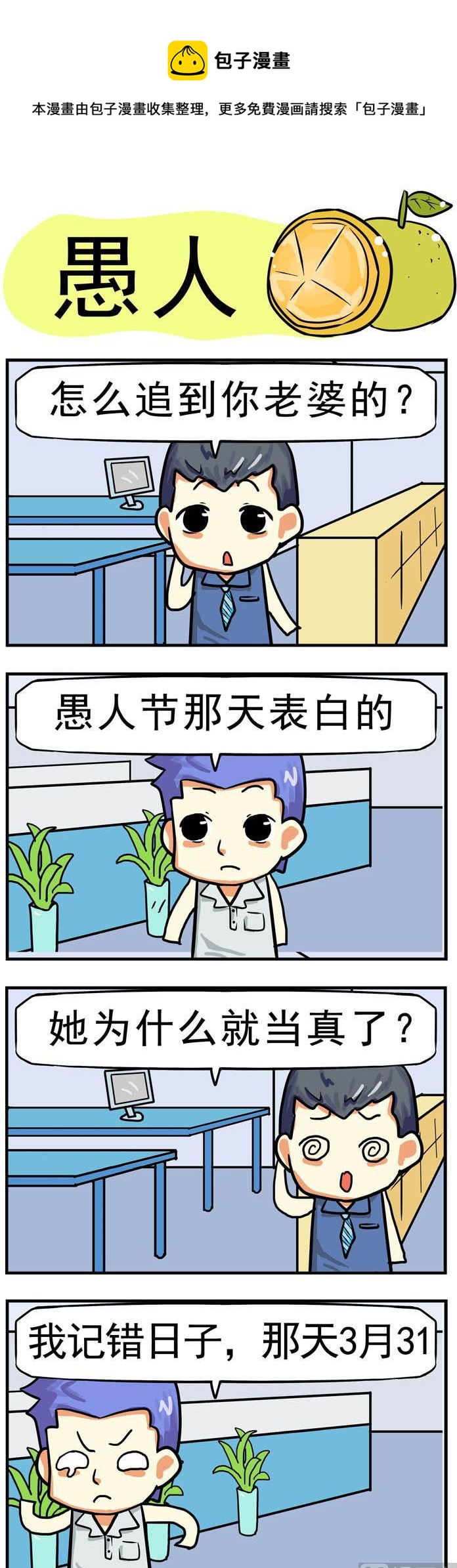 04.愚人-第4话