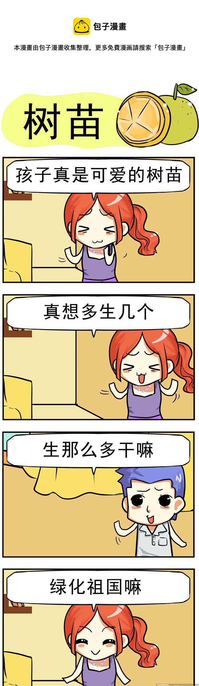 36.树苗-第36话