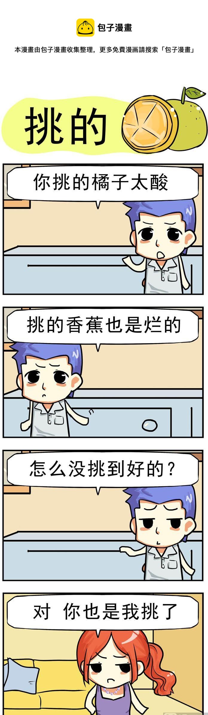 38.挑的-第38话