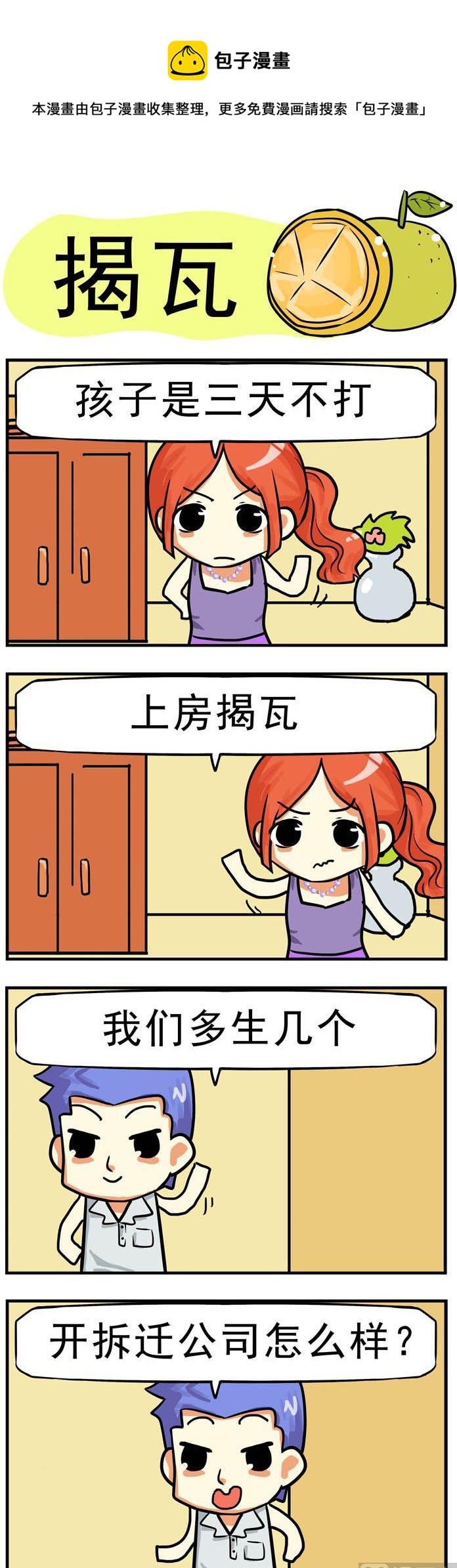 42.揭瓦-第42话