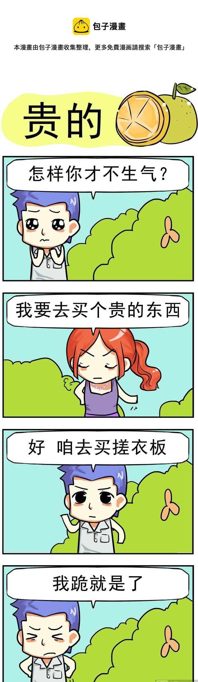 44.贵的-第44话