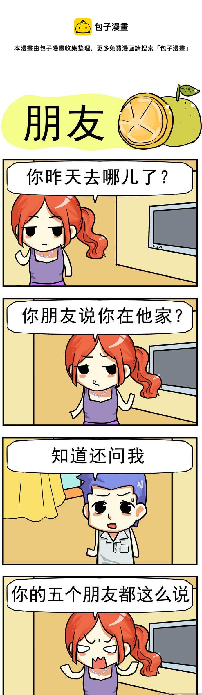 48.朋友-第48话