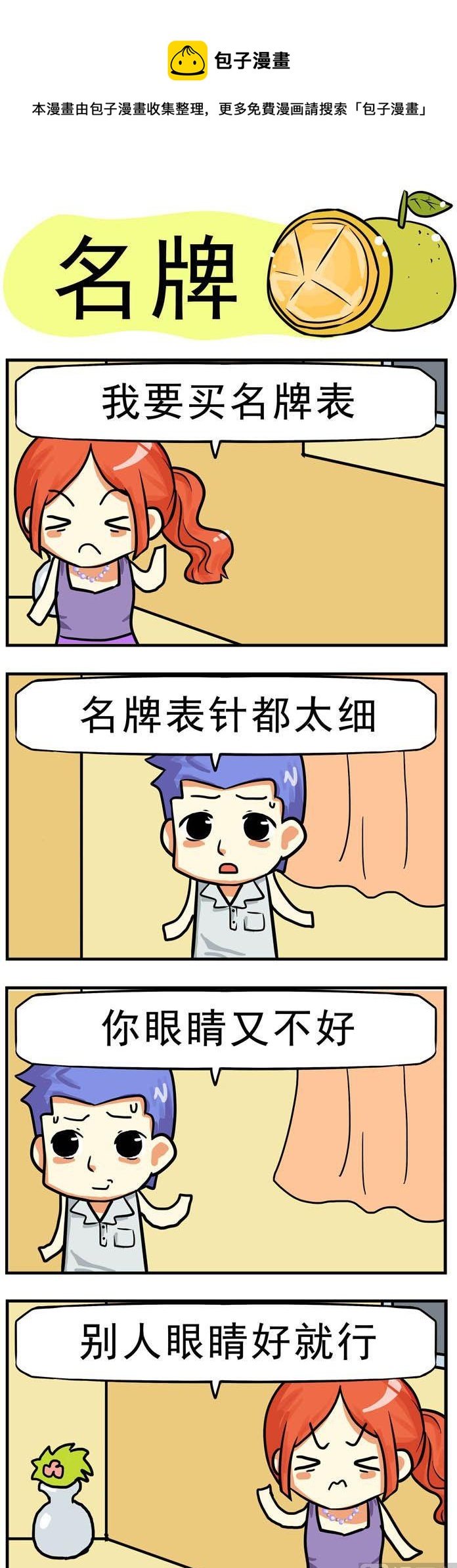 54.名牌-第54话