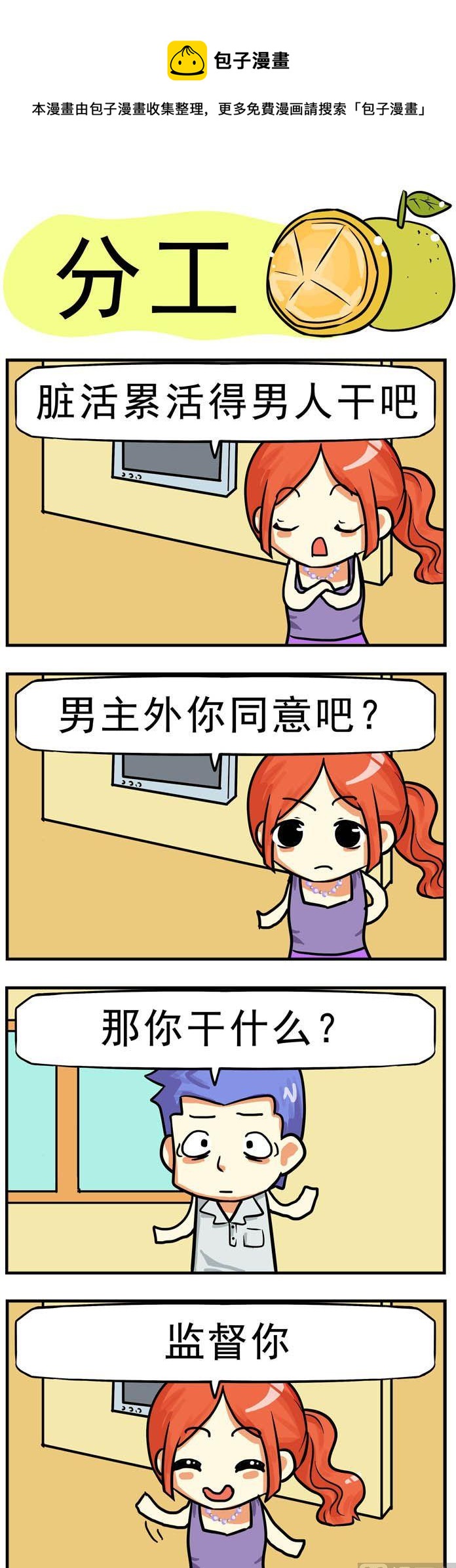56.分工-第56话