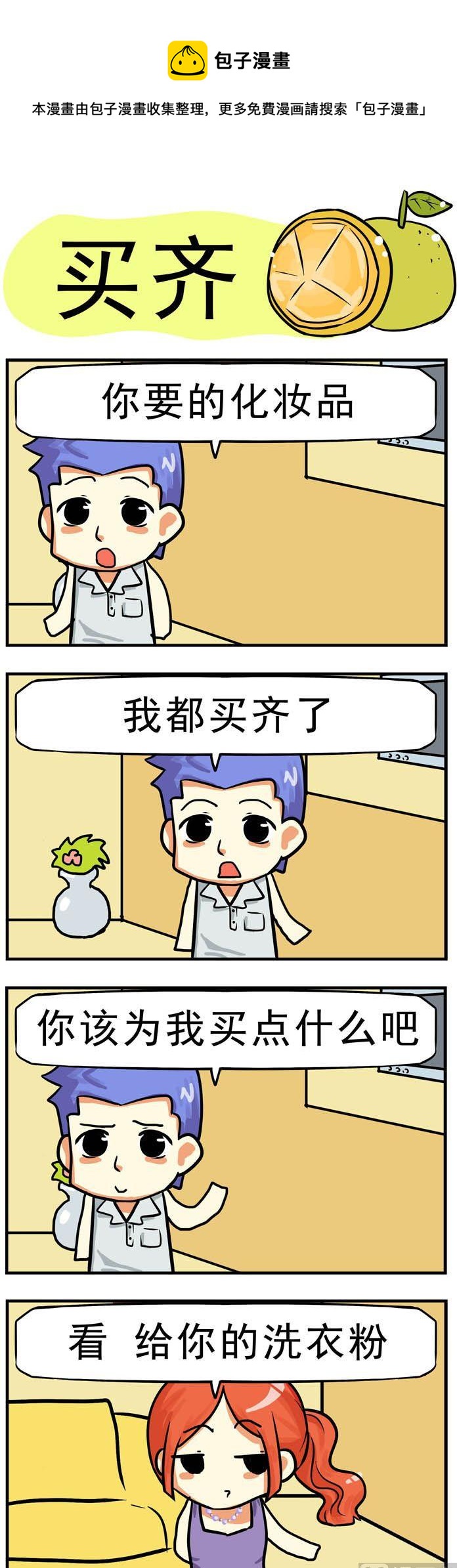 62.买齐-第62话
