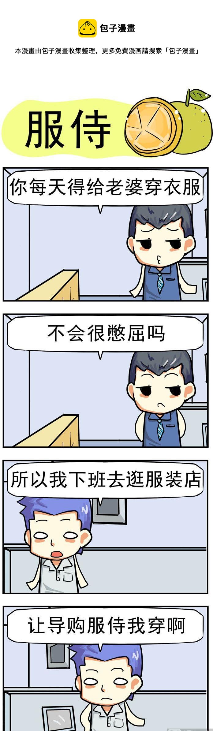 66.服侍-第66话
