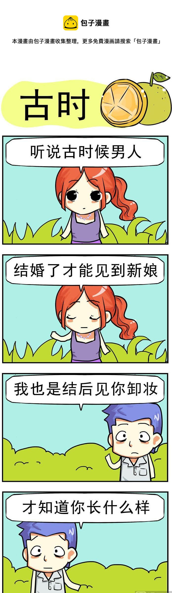 68.古时-第68话