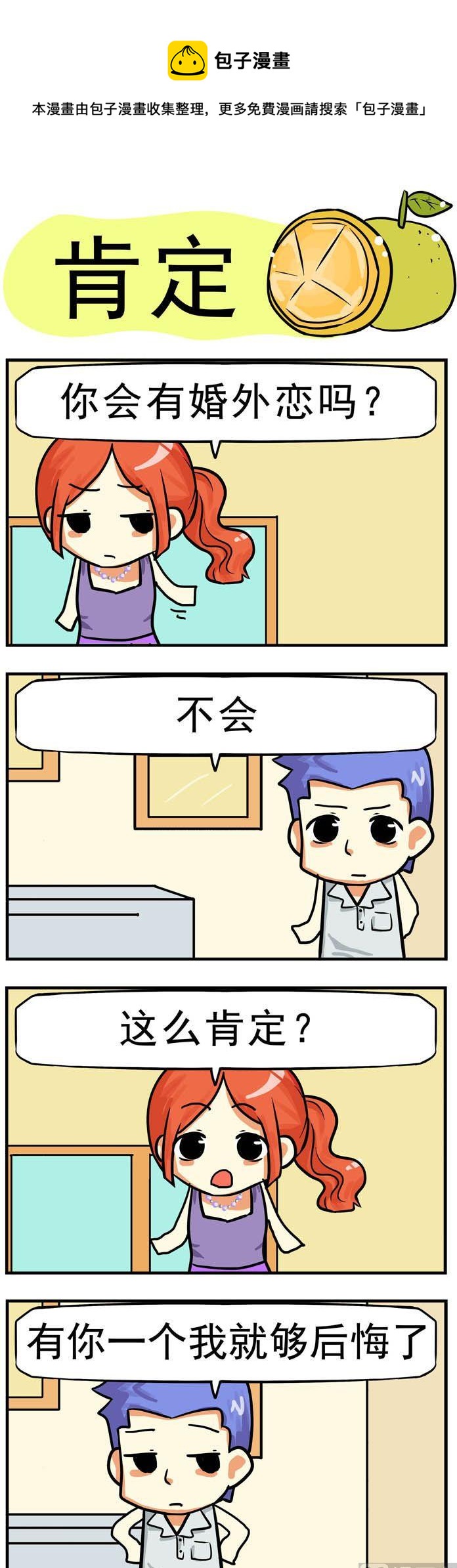 70.肯定-第70话