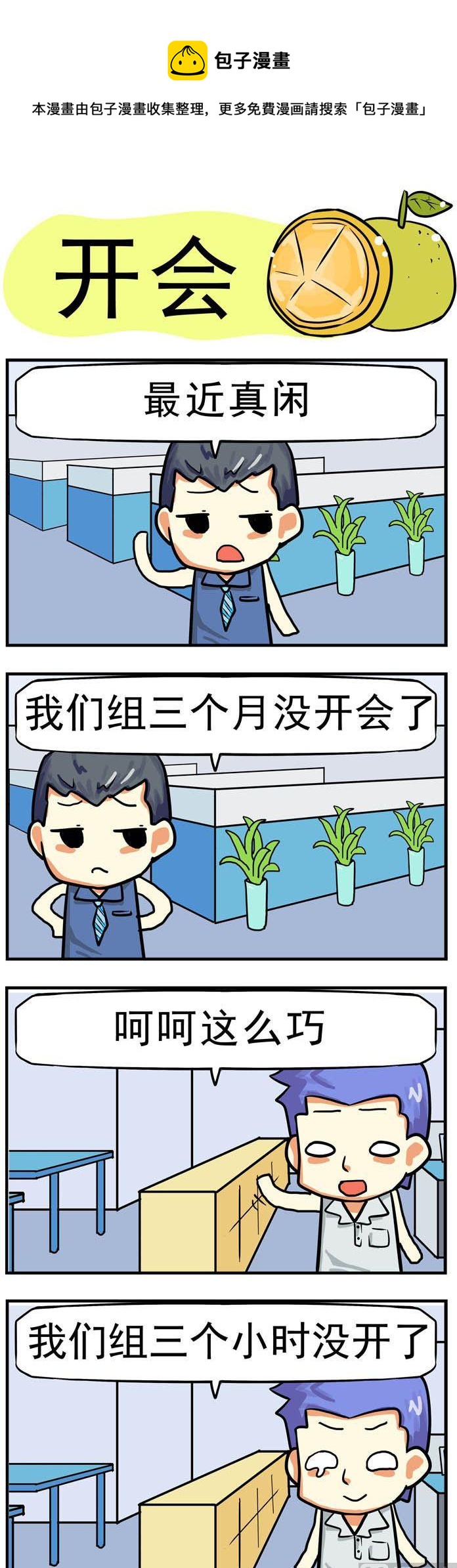 08.开会-第8话