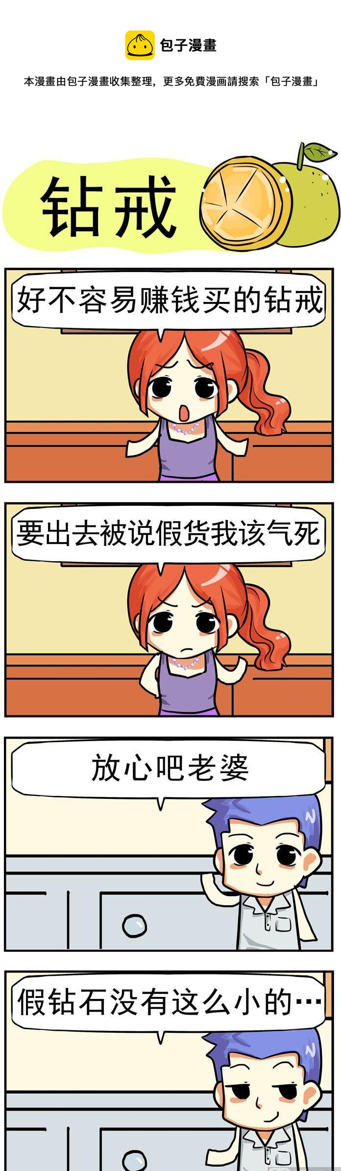 74.钻戒-第74话