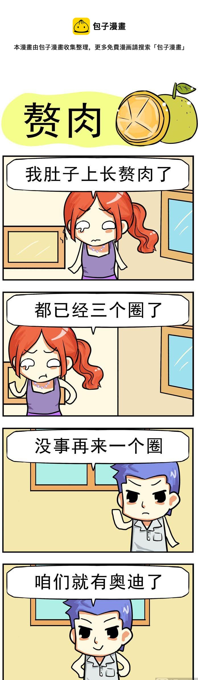 76.赘肉-第76话