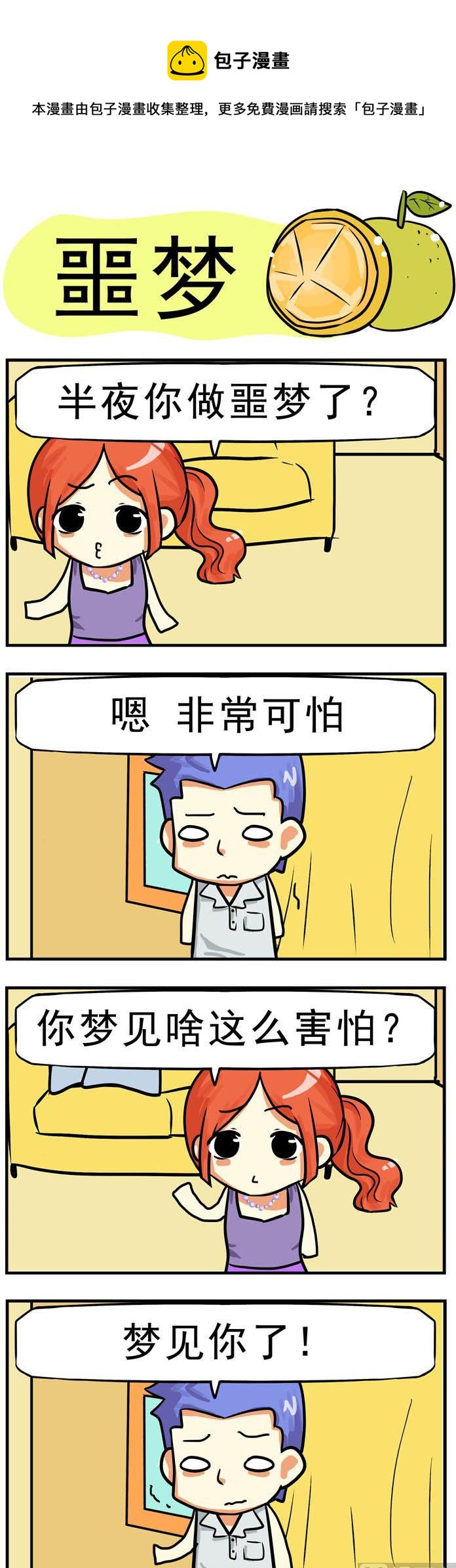 78.噩梦-第78话