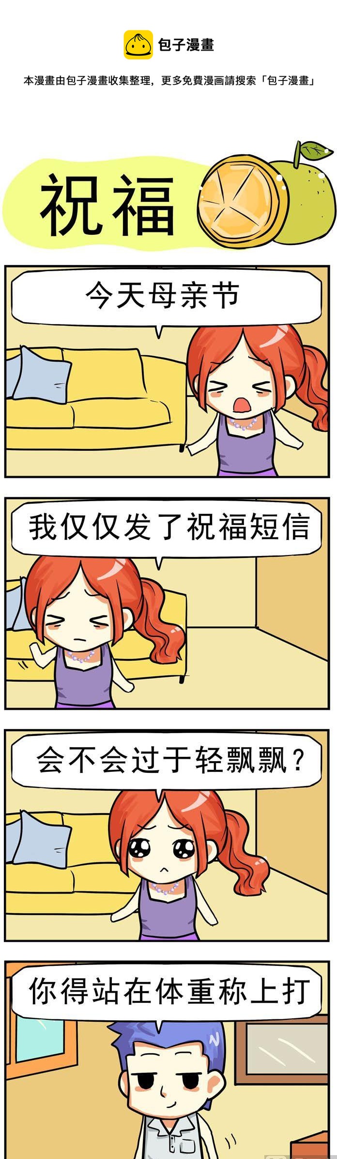 10.祝福-第10话