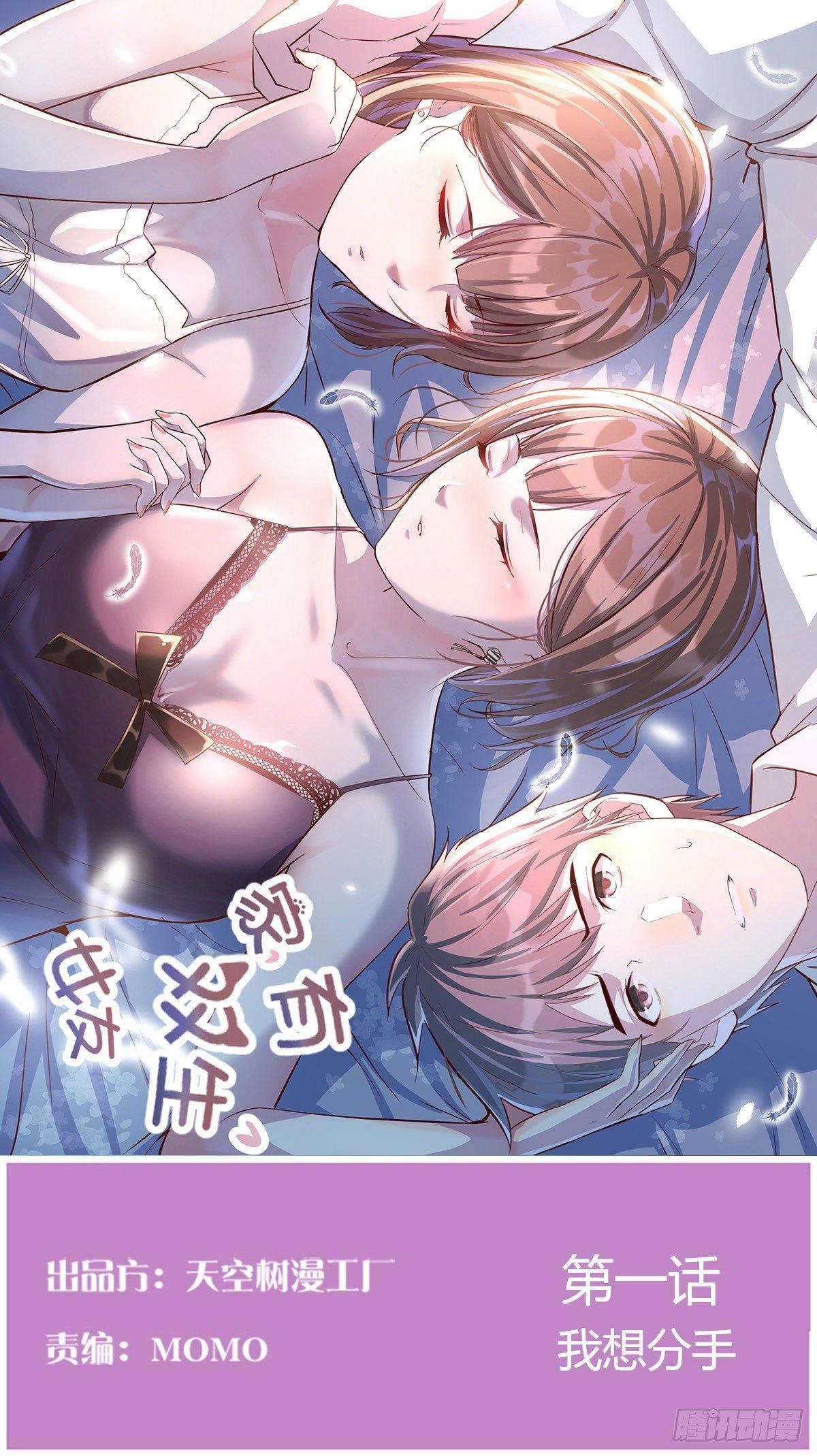 我想分手(1/4)-第2话