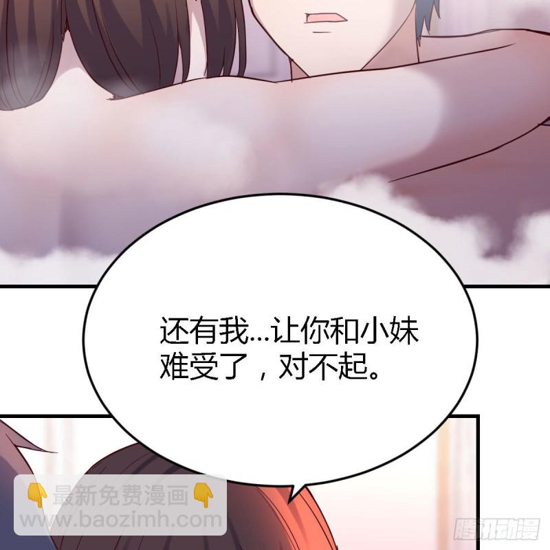 凡尔赛式道歉(1/2)-第102话