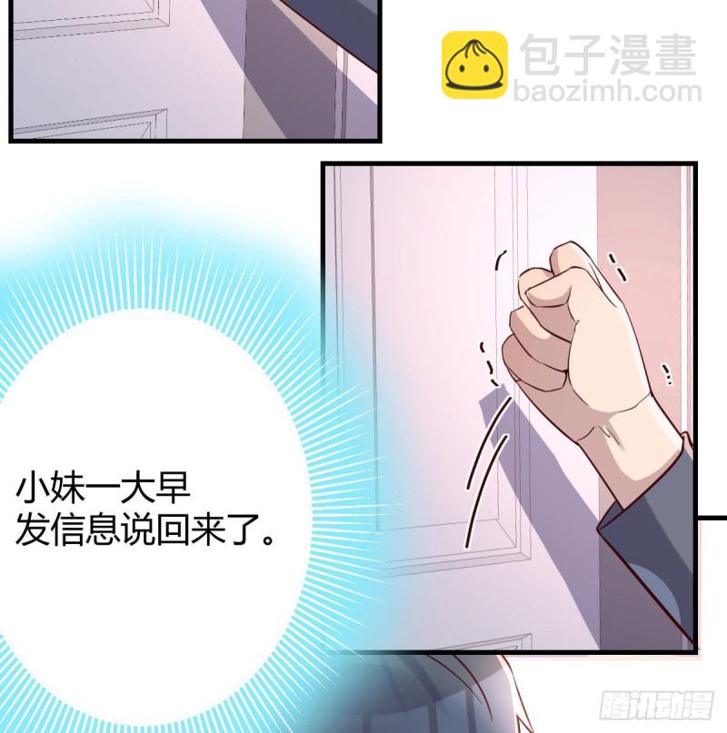 想要送花给小妹(1/2)-第108话