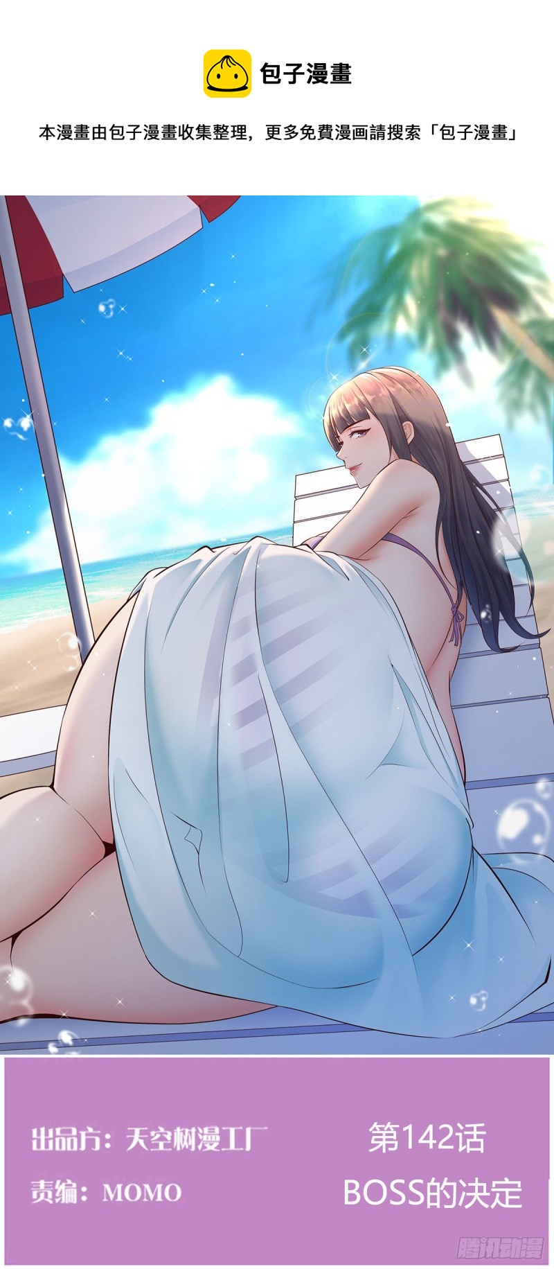 BOSS的决定(1/2)-第142话