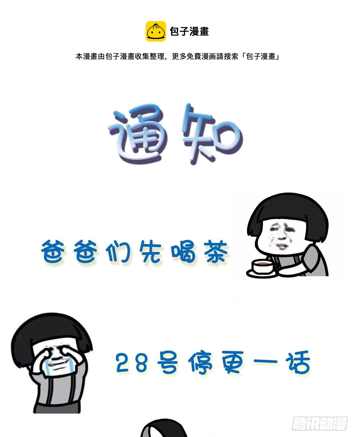 通知-第150话