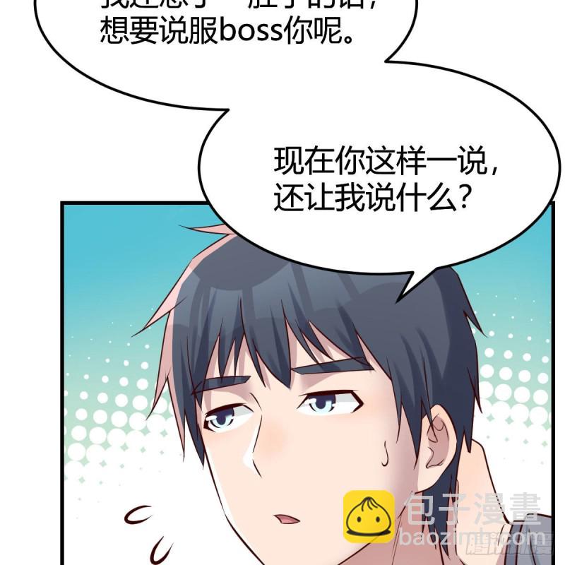 boss本色(1/2)-第152话
