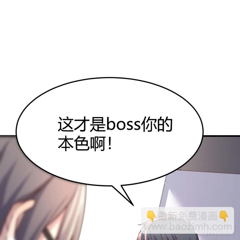 boss本色(1/2)-第152话