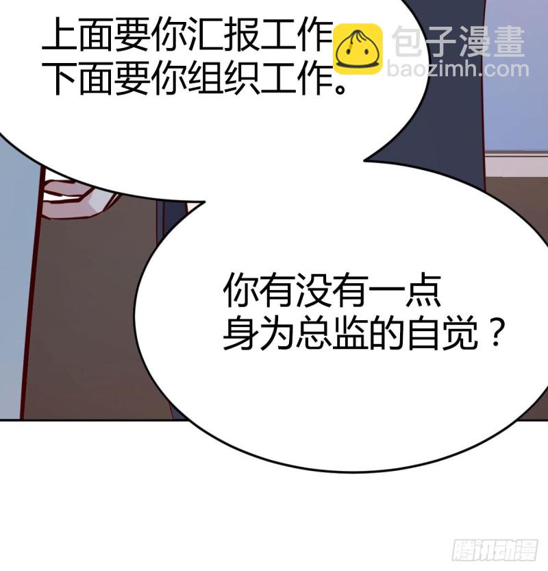 这个外卖不好吃(1/2)-第18话