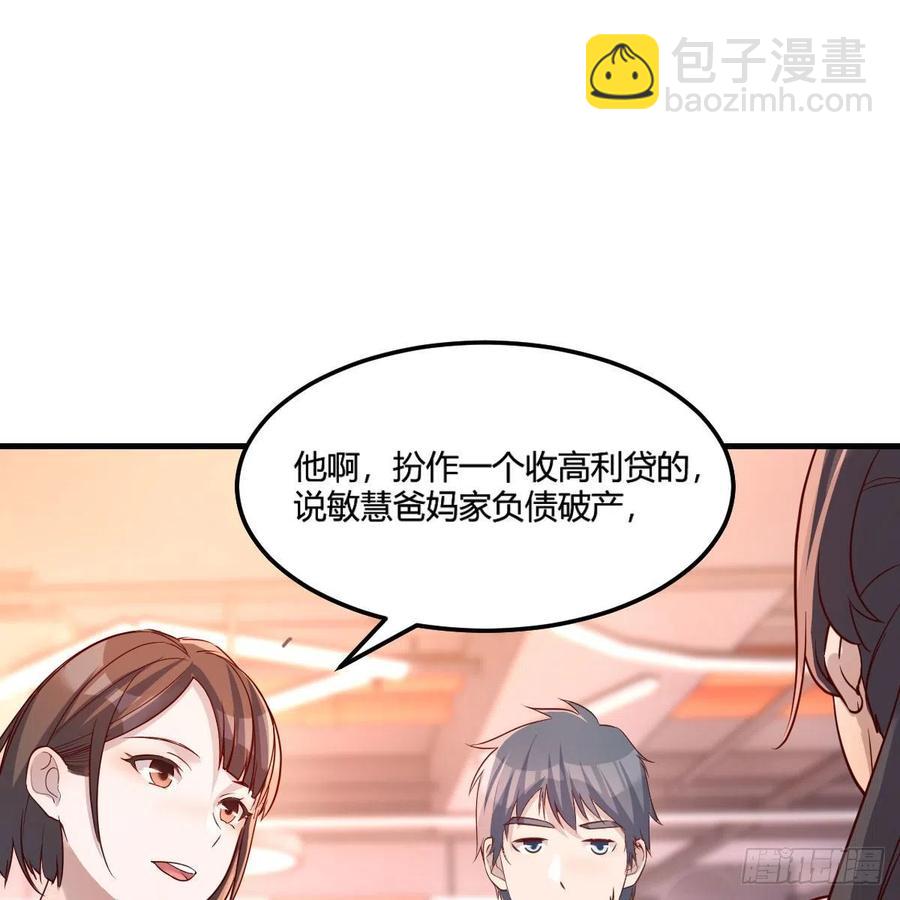 敏慧是老子的女人！(1/2)-第174话