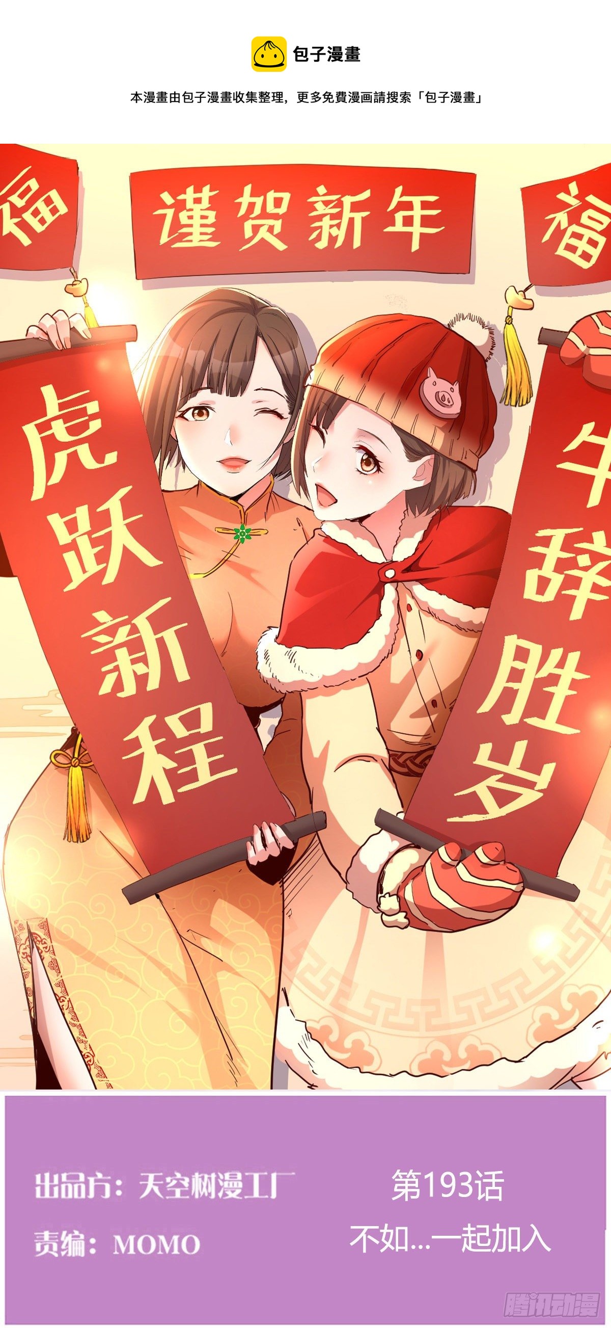 不如...一起加入(1/2)-第186话
