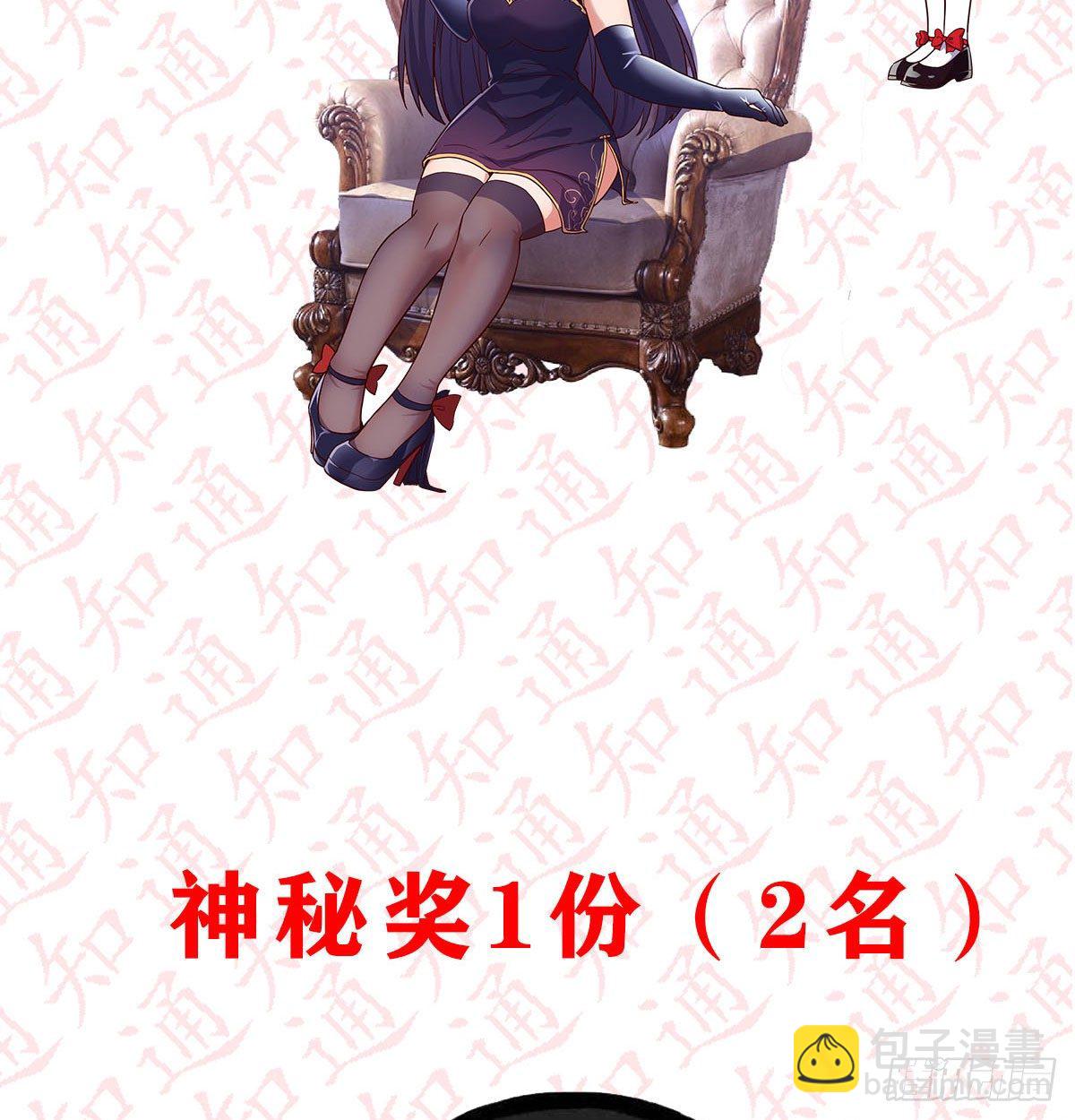 抽福利！送不停！-第204话
