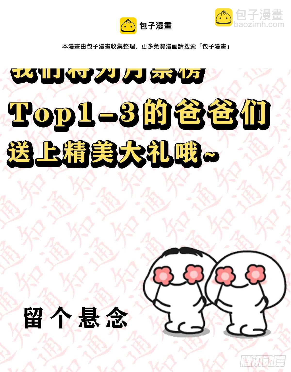 抽福利！送不停！-第204话