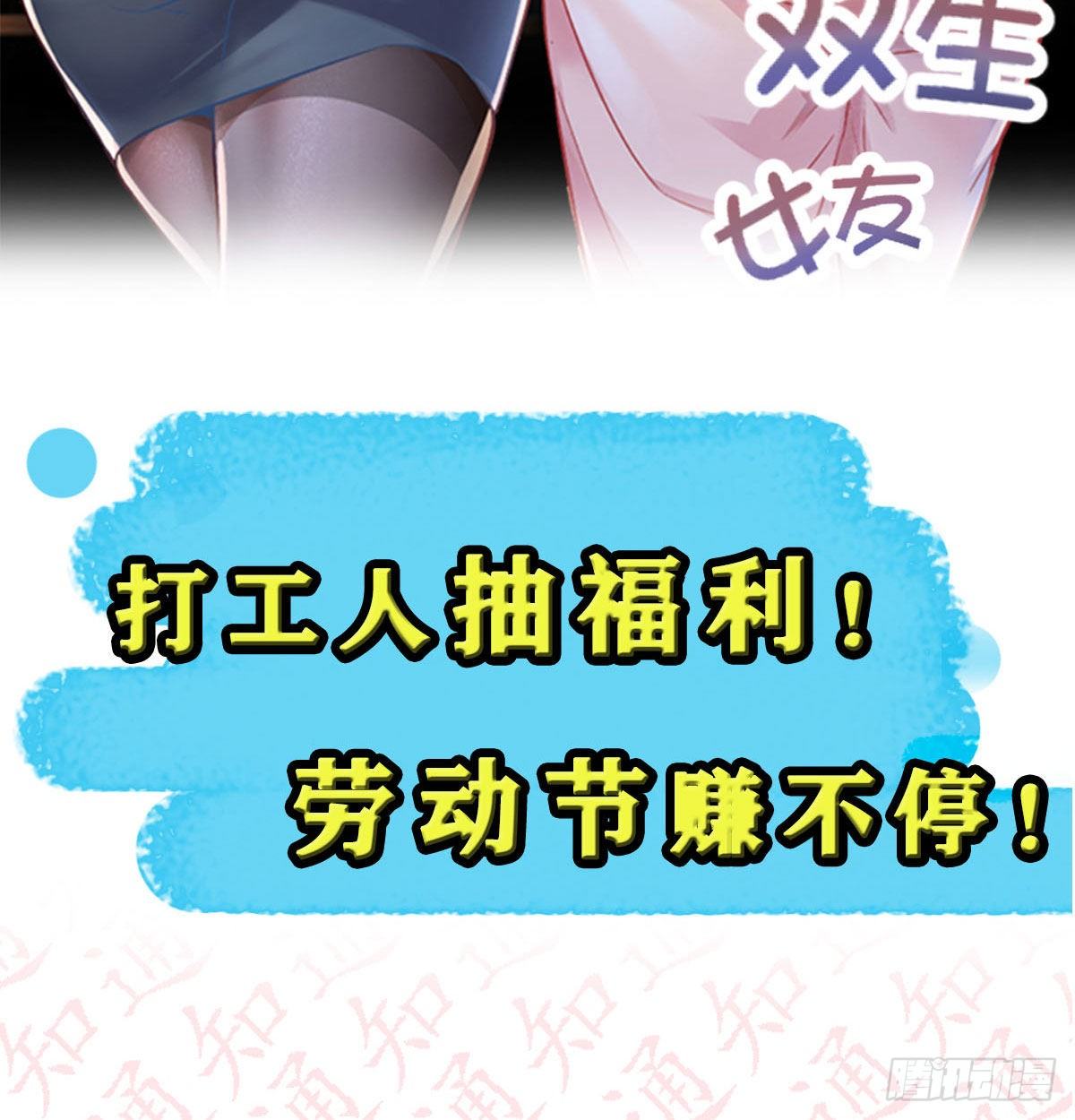 抽福利！送不停！-第204话