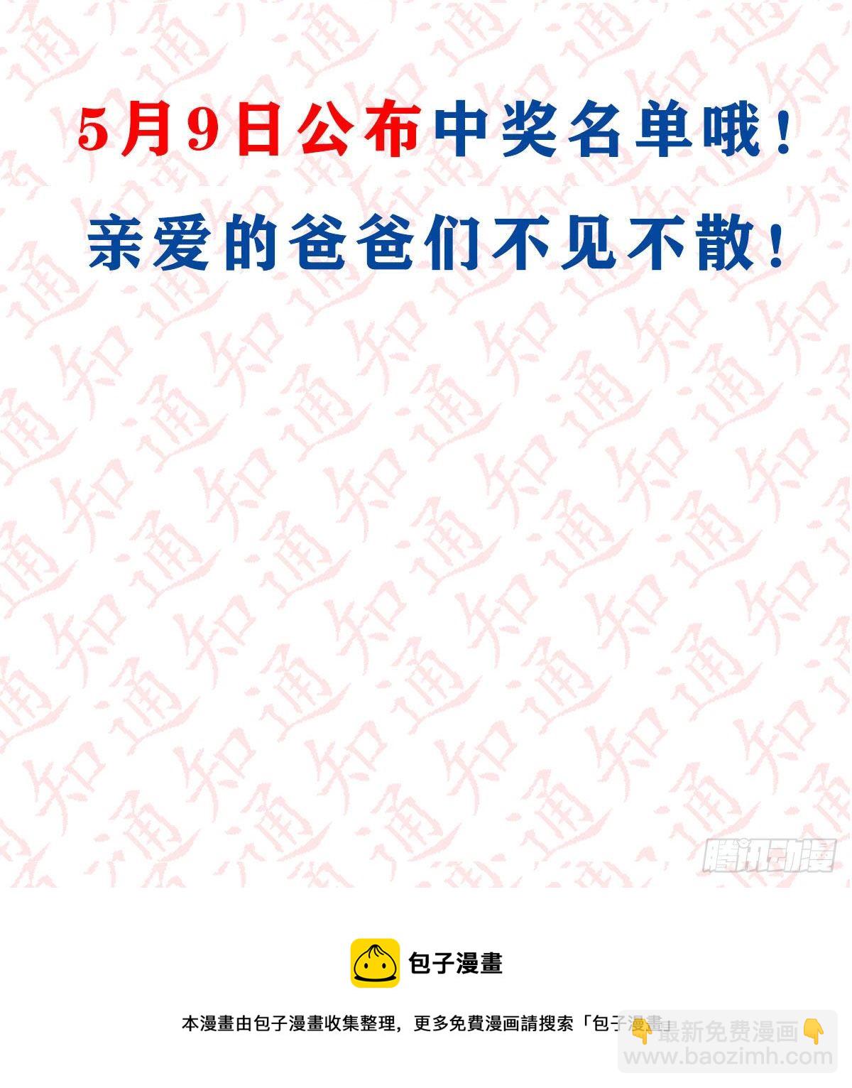 抽福利！送不停！-第204话