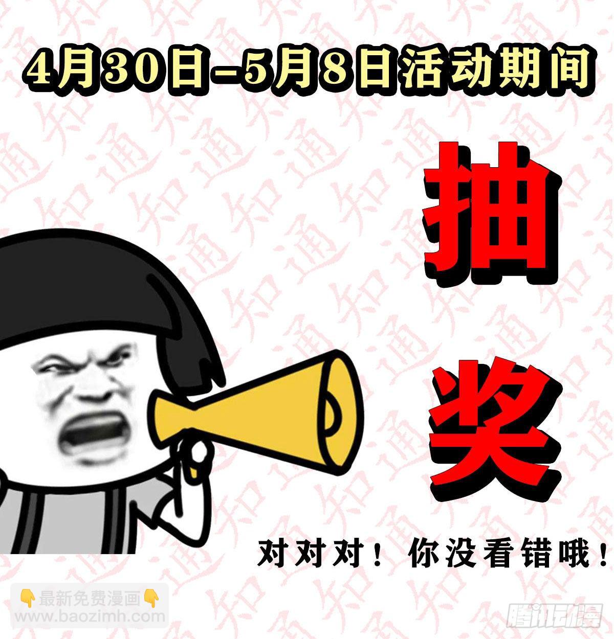 抽福利！送不停！-第204话