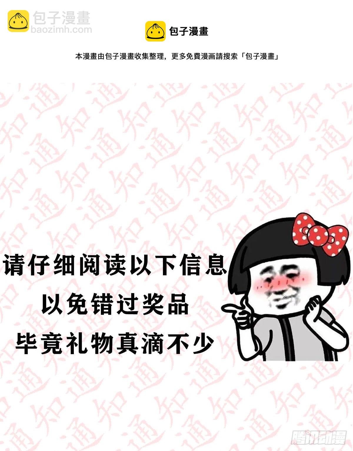 抽福利！送不停！-第204话