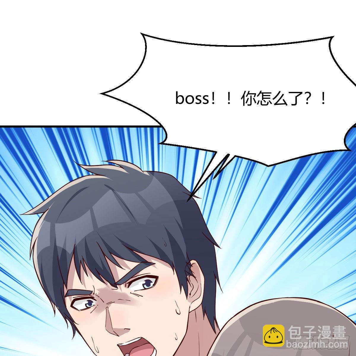 boss，失礼了(1/2)-第230话