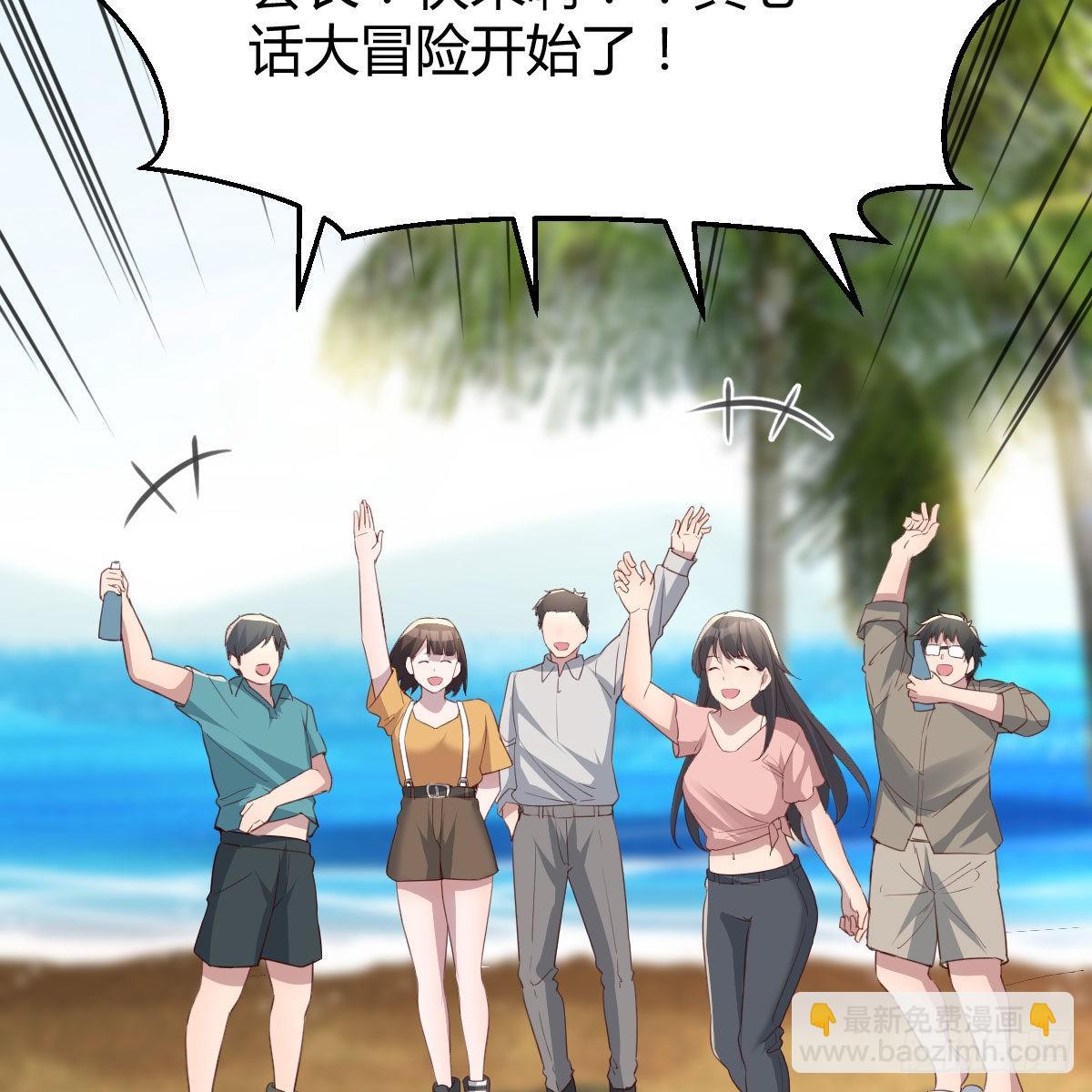 真心话大冒险(1/2)-第232话